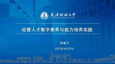 新商科论坛5